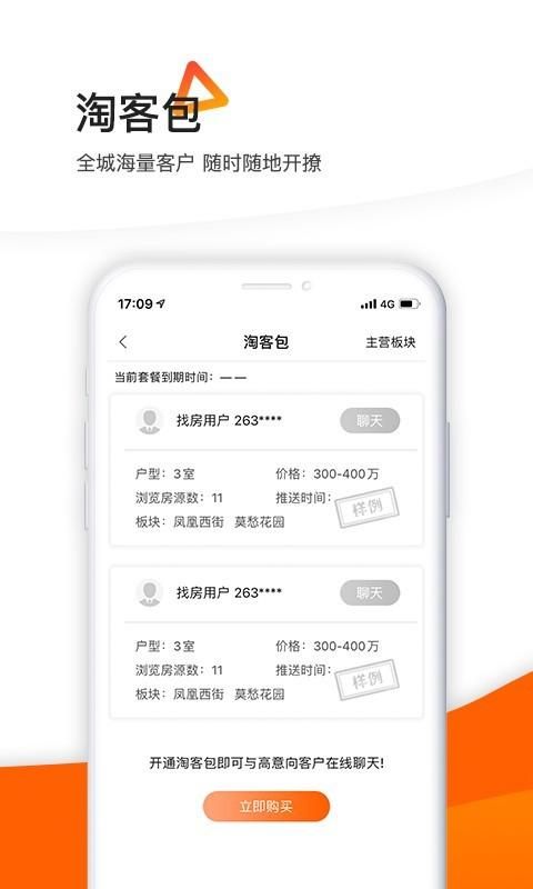 365租售宝_图片5
