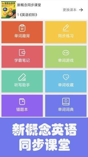 大猫新概念英语同步课堂_图片1