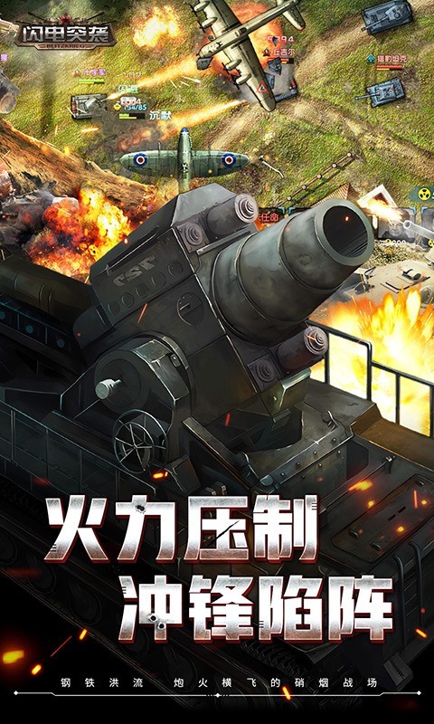 闪电突袭_图片3