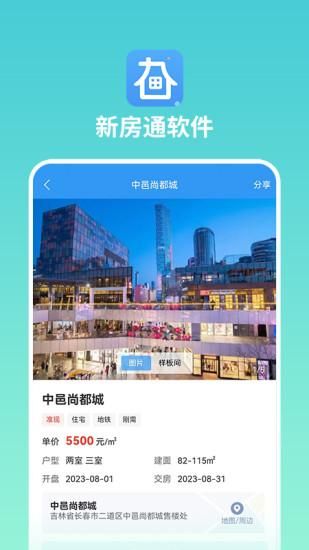 长春新房通_图片3