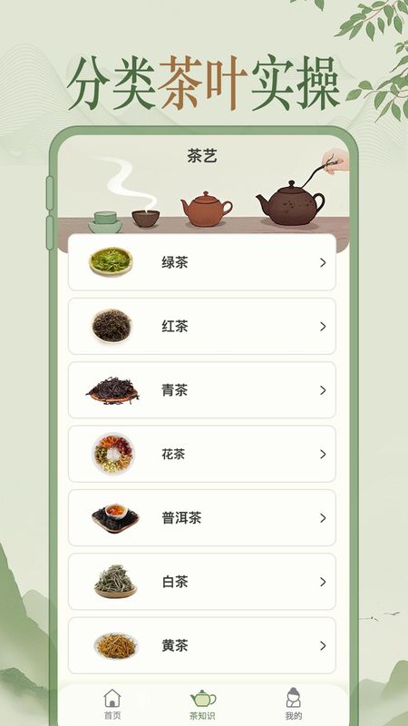 茶艺师刷题_图片4
