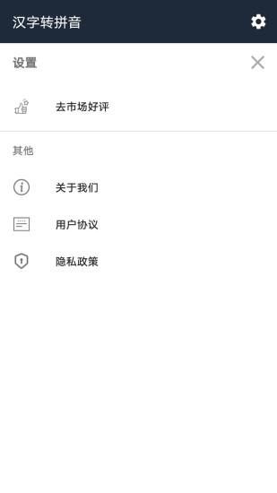 极简汉字转拼音_图片5
