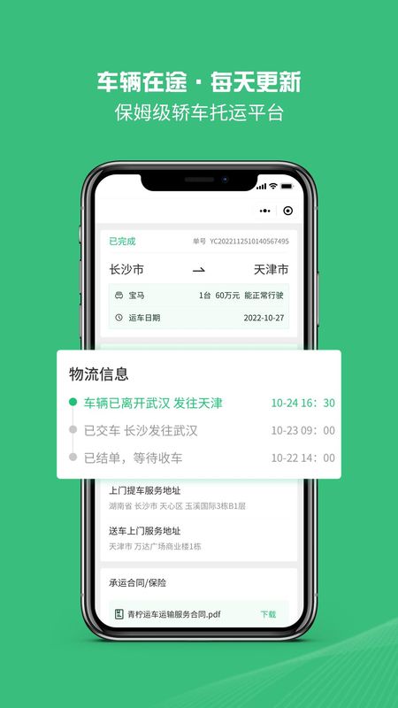 青柠运车_图片4