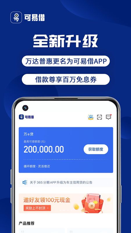 可易借_图片4