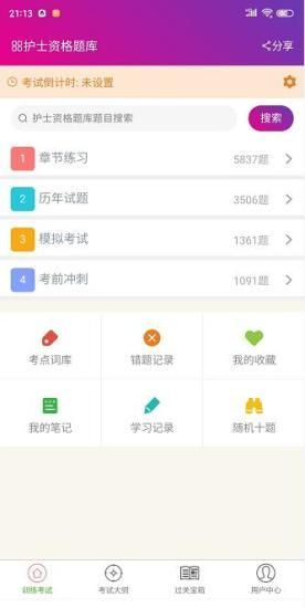 护士资格总题库_图片1