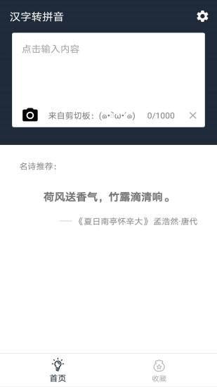 极简汉字转拼音_图片2