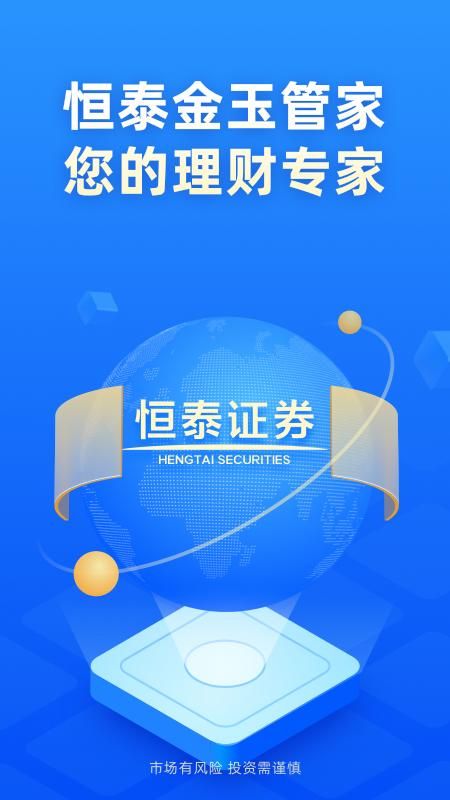 恒泰金玉管家_图片1
