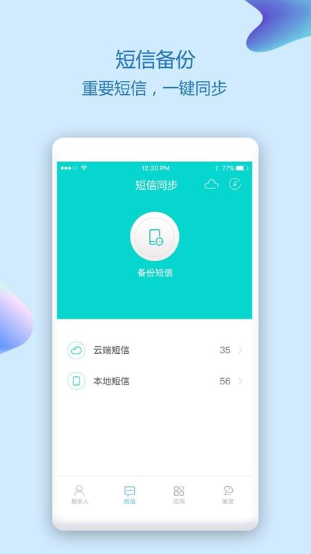 通讯录同步助手_图片3