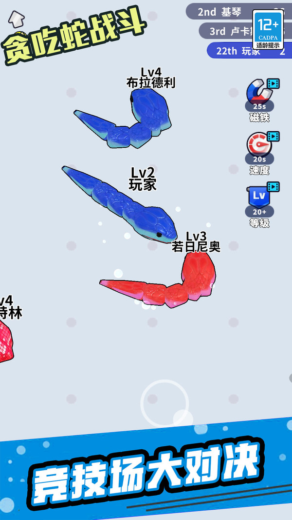 贪吃蛇战斗_图片1