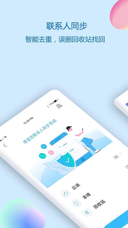 通讯录同步助手_图片1