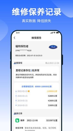 车查查二手车服务_图片2