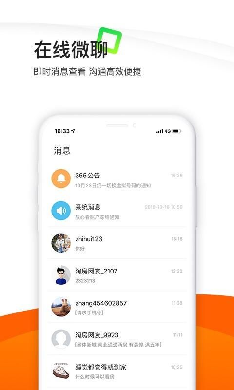365租售宝_图片2