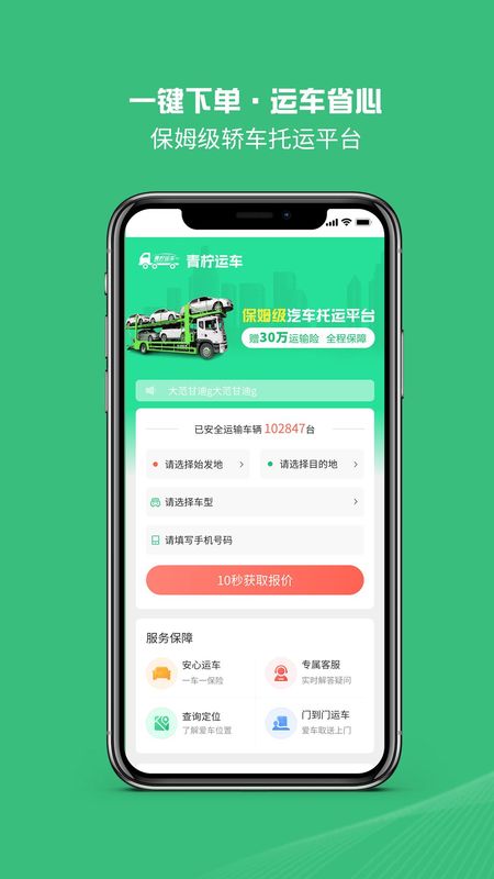 青柠运车_图片1
