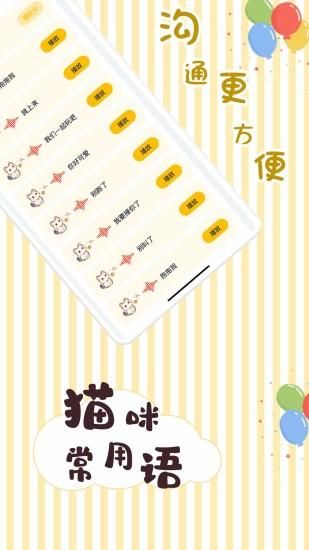 猫语神翻译_图片4