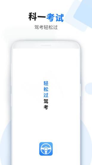 车科四科一考试_图片4