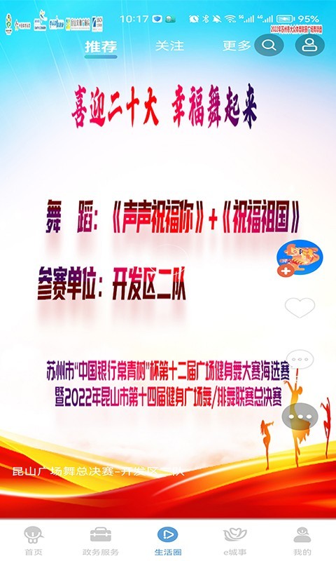 智慧昆山_图片3