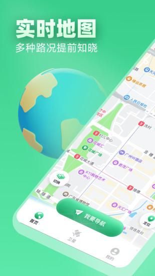 北极星实况导航_图片1