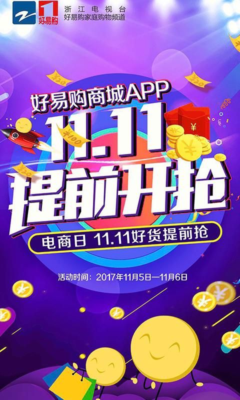 好易购商城_图片6