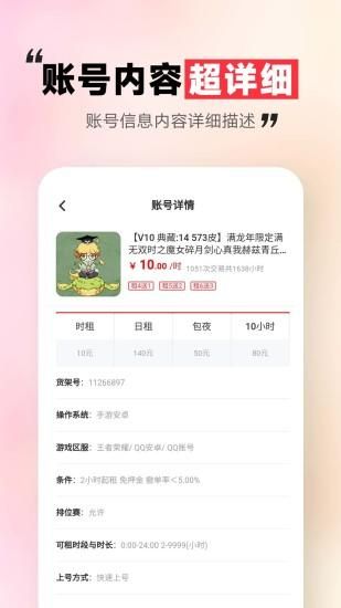 租号玩一玩_图片3