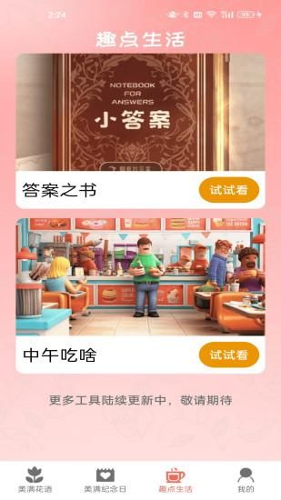 美满趣点_图片4