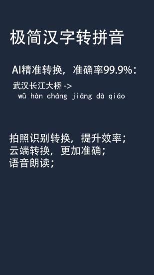 极简汉字转拼音_图片1