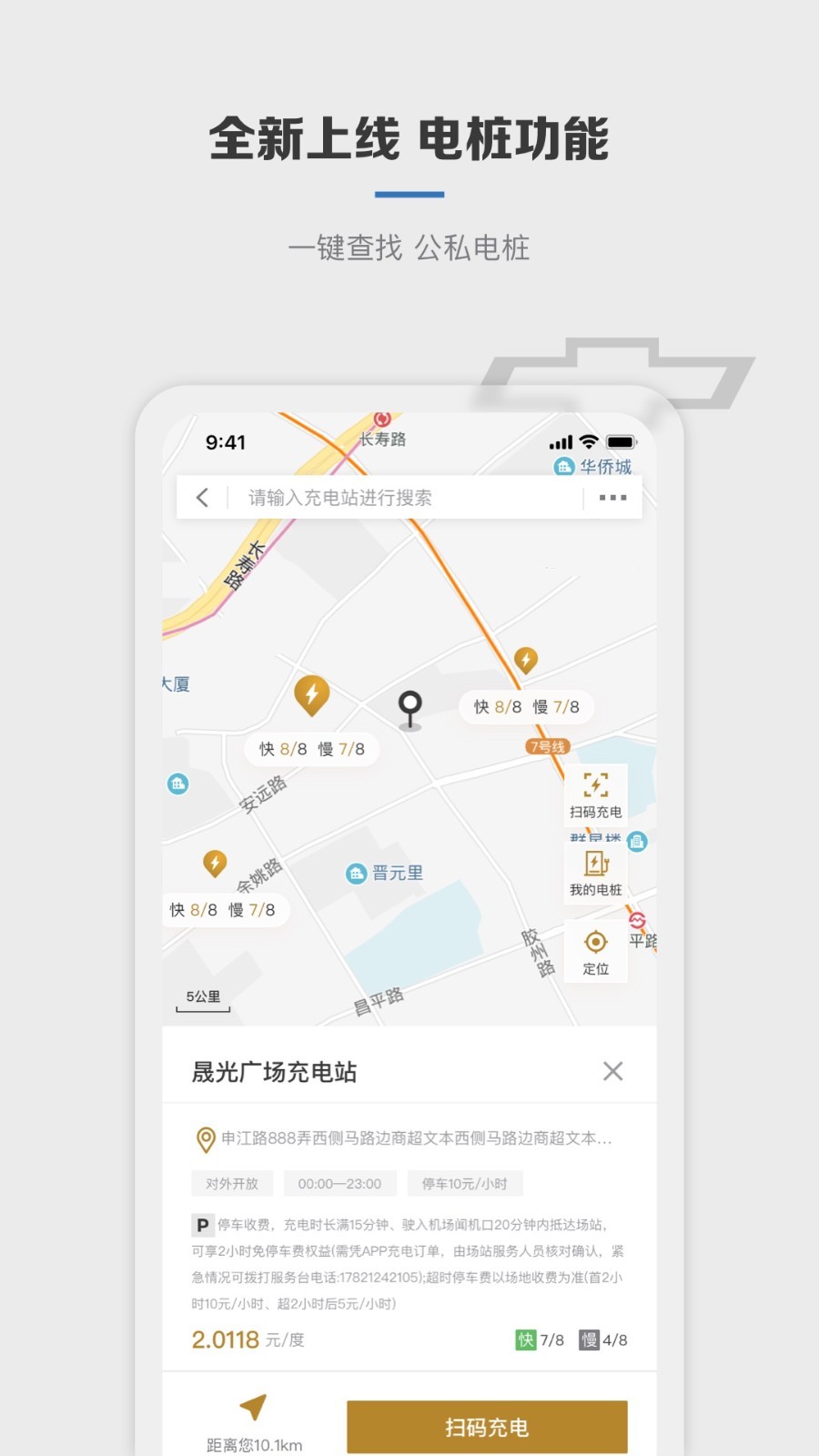 MyChevy手机版_图片4