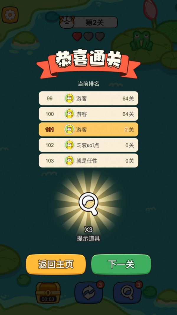 谁是消除王_图片1