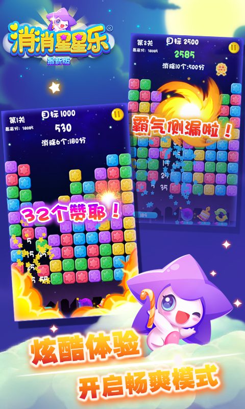 消消星星乐最新版_图片2
