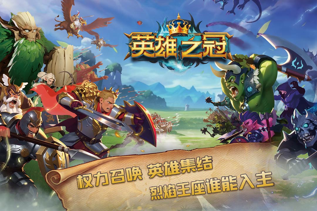 英雄之冠_图片1