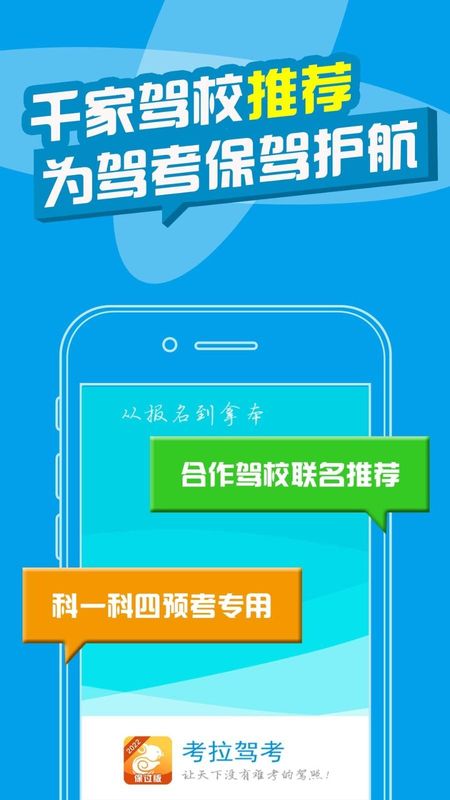 考拉驾考_图片3