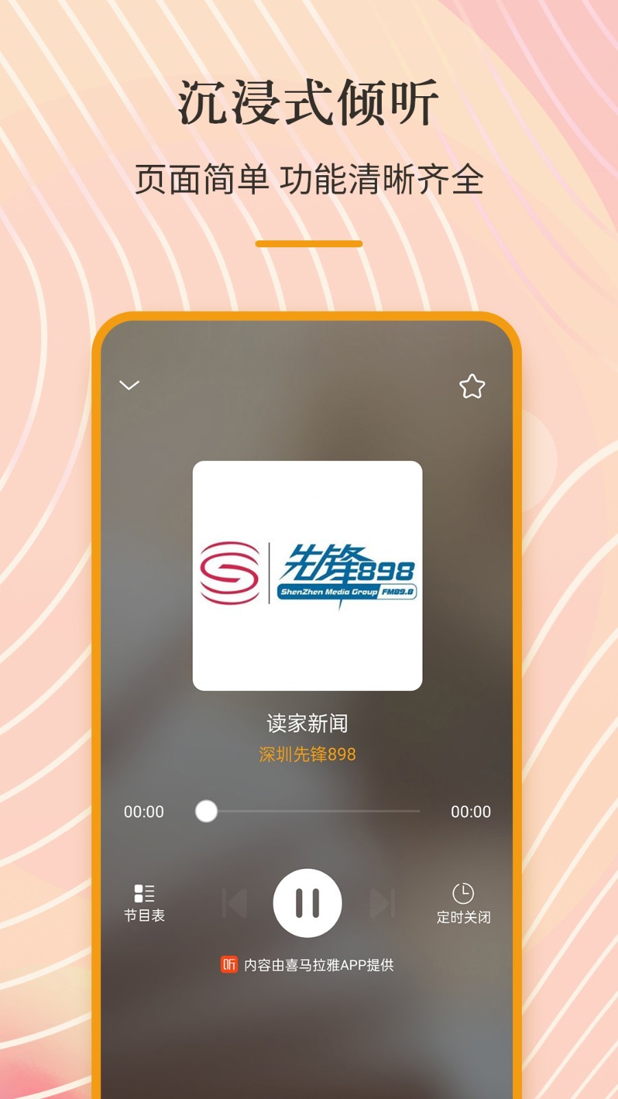 手机收音机_图片4