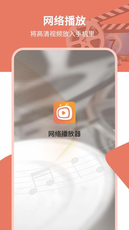 网络播放器_图片1
