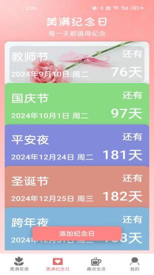 美满趣点_图片3