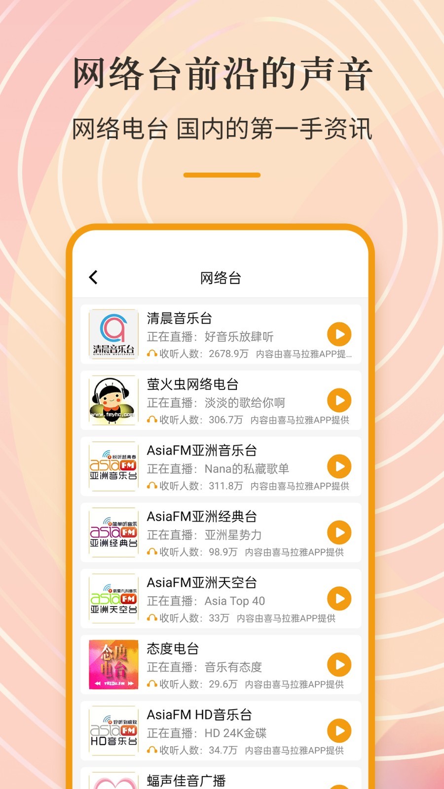 手机收音机_图片3