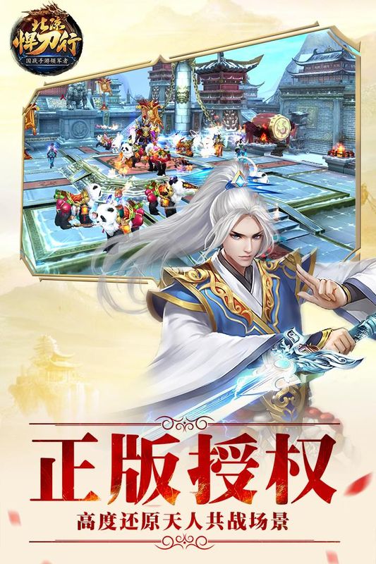 北凉悍刀行_图片1