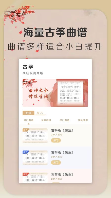iGuzheng爱弹古筝_图片3
