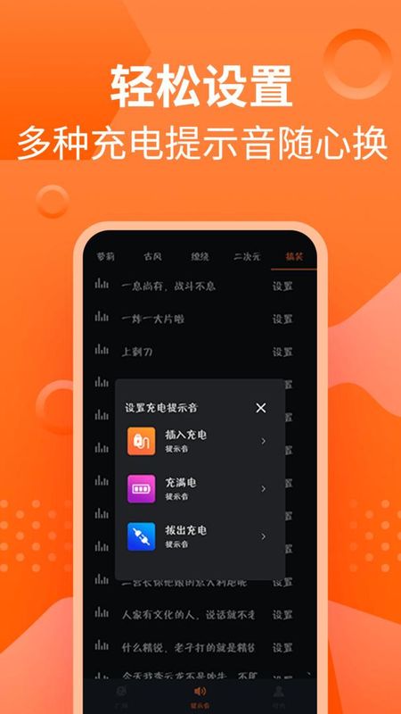 萝莉充电提示音_图片4