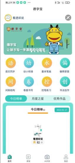 德字宝_图片1