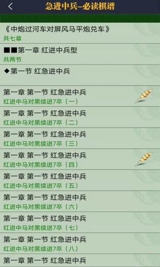 永乐象棋棋谱_图片5