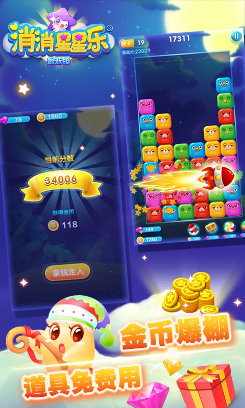 消消星星乐最新版手游_图片4