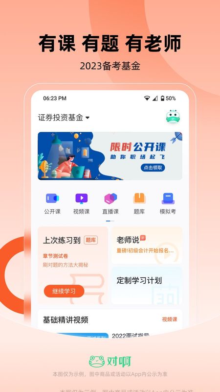 基金从业随身学_图片1