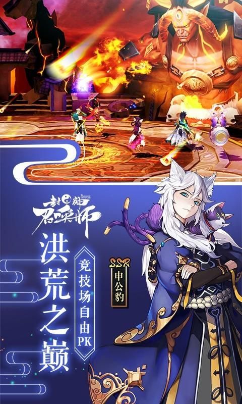 封神召唤师_图片4