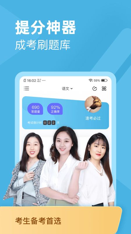 成考刷题库_图片1