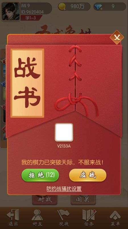 圣盛象棋_图片4