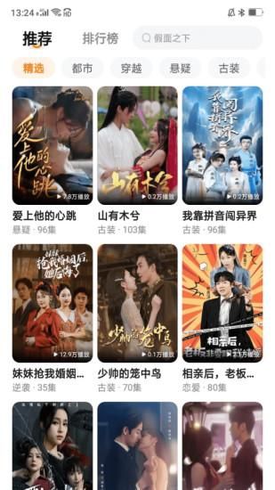 橙光短剧_图片1