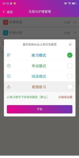 护士资格总题库_图片4