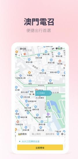 澳門電召_图片3