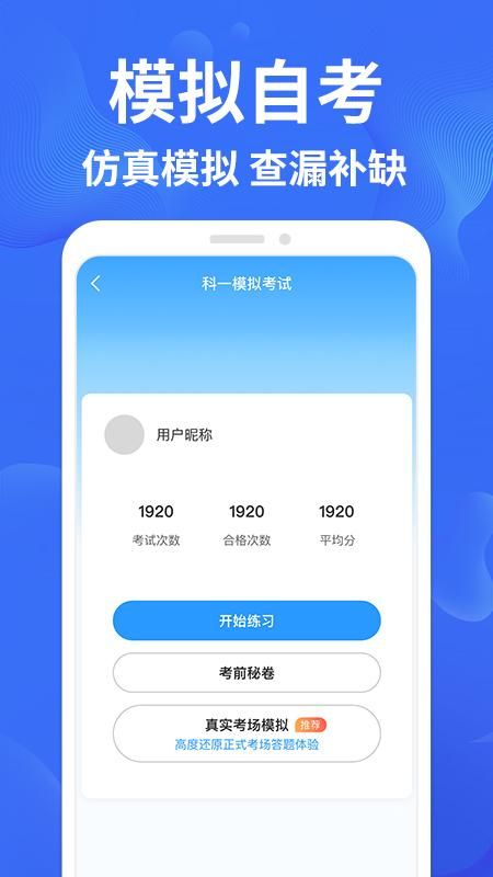 驾考轻松过_图片2