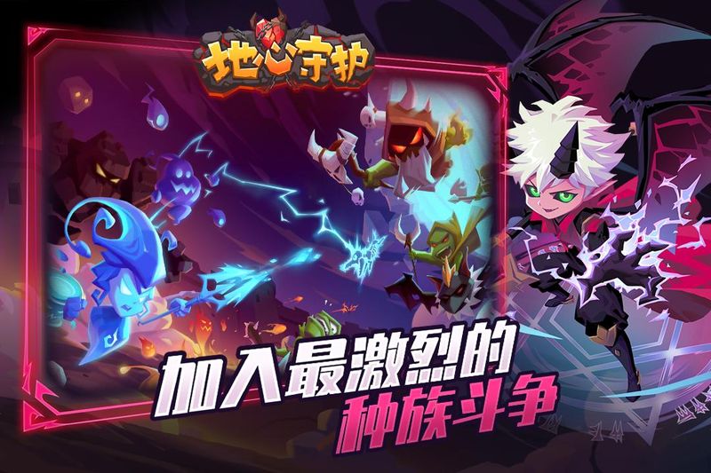 地心守护_图片1