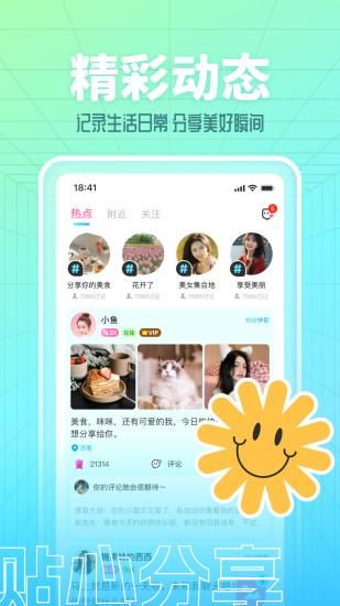 本地探陌_图片3